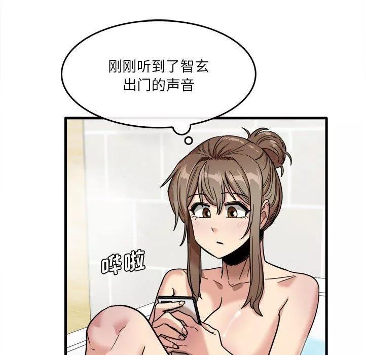 實習老師住我家第29話