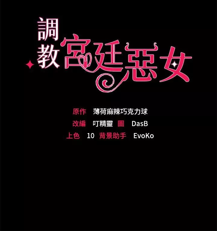 調教宮廷惡女第4話-在奴隸身上標示領地