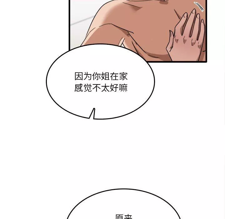 實習老師住我家第29話