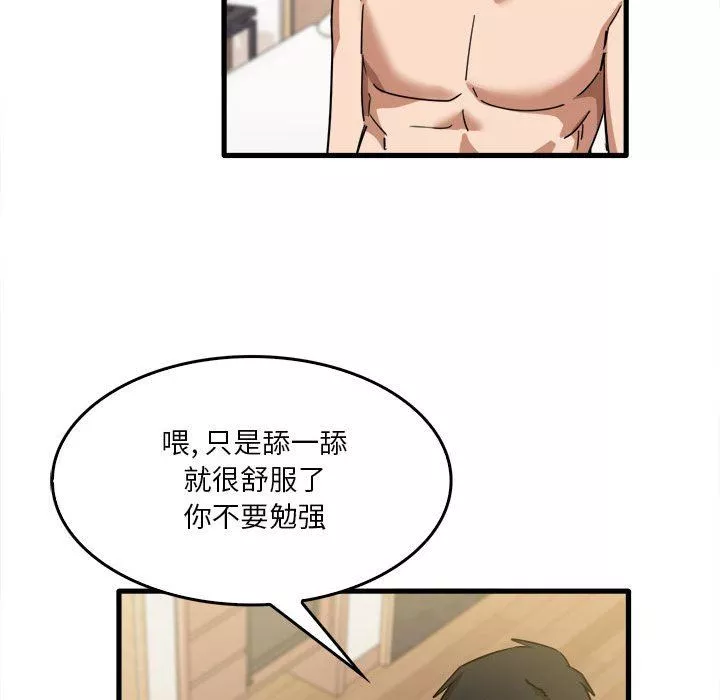 實習老師住我家第29話