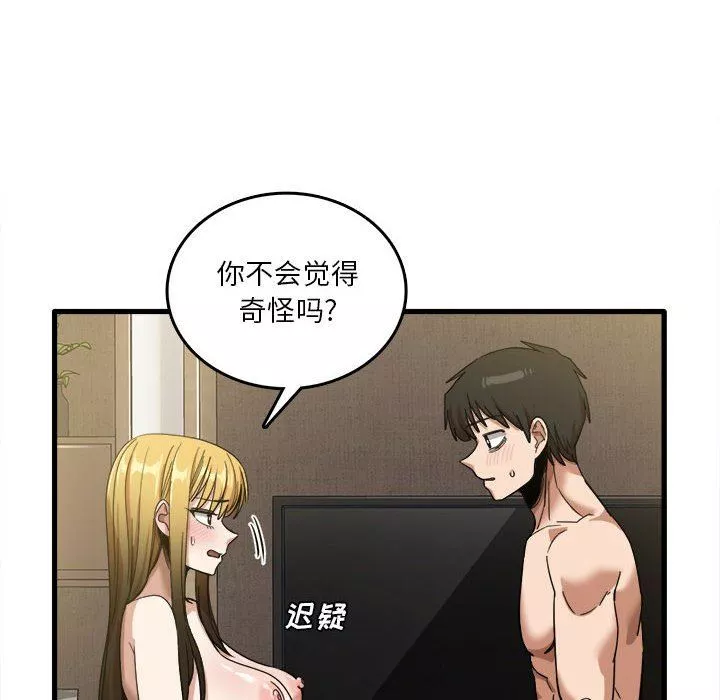 實習老師住我家第30話