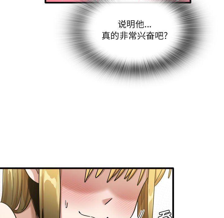 实习老师住我家第30话