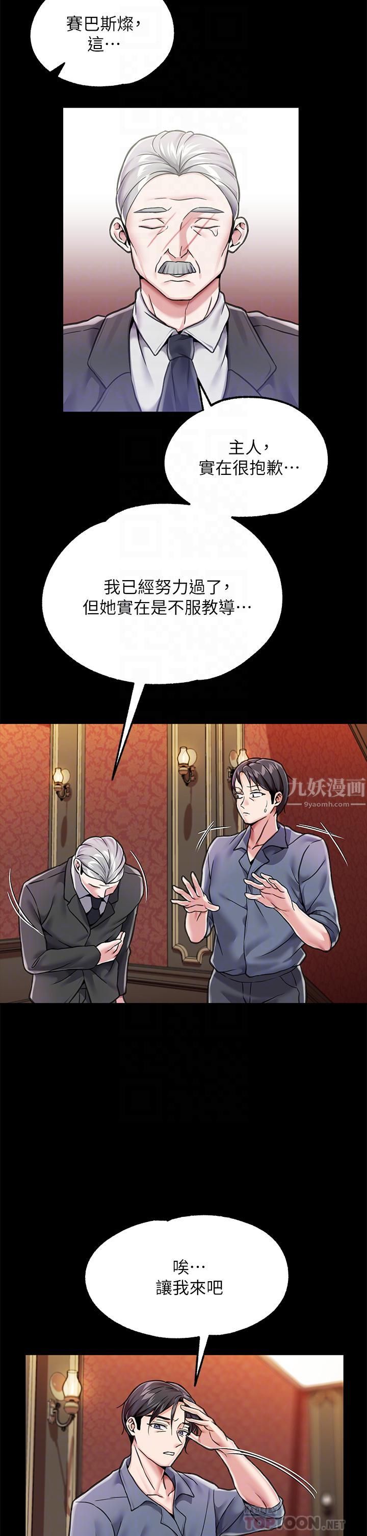 調教宮廷惡女第5話-服從是本分，凌辱是福祉