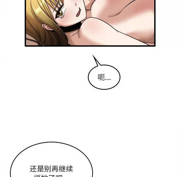 實習老師住我家第30話