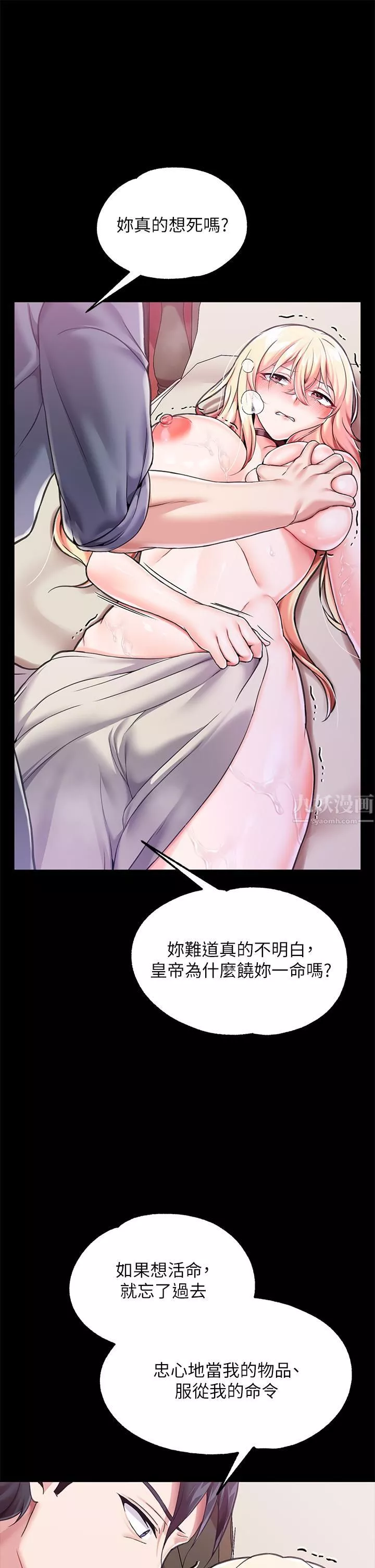 调教宫廷恶女-第5话-服从是本分，凌辱是福祉 - 图片 9