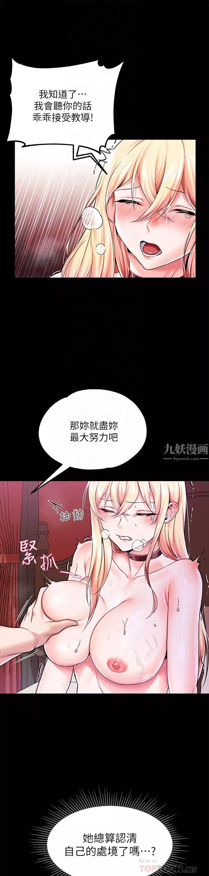 調教宮廷惡女第5話-服從是本分，凌辱是福祉
