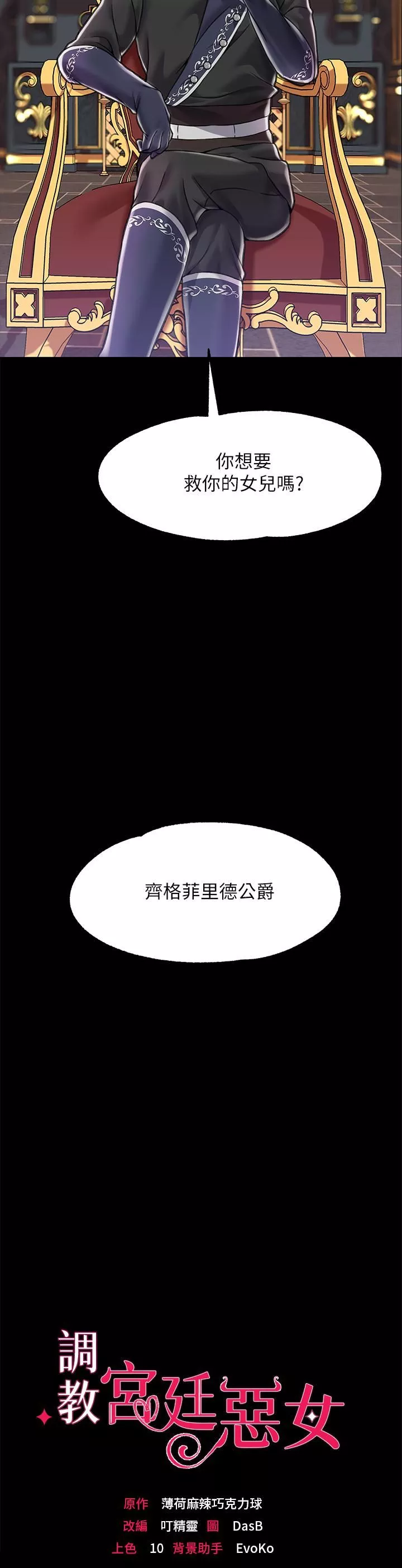 調教宮廷惡女第5話-服從是本分，凌辱是福祉