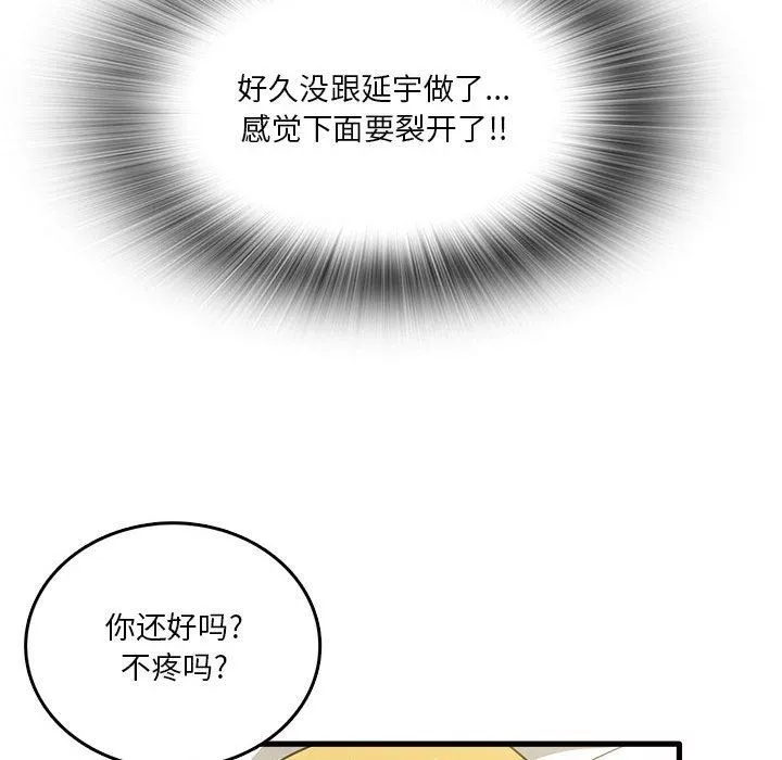 實習老師住我家第30話