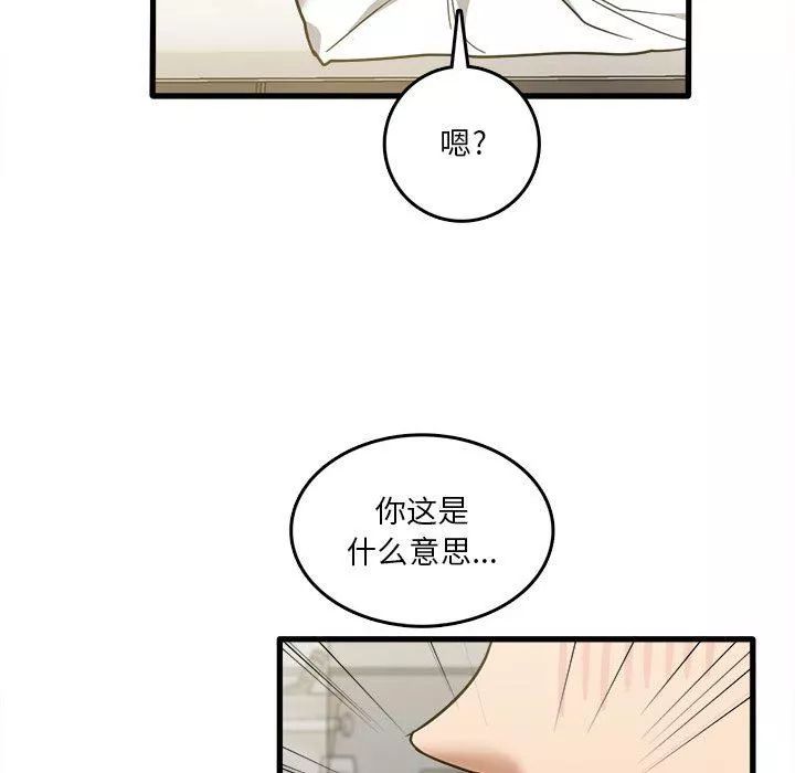 實習老師住我家第30話