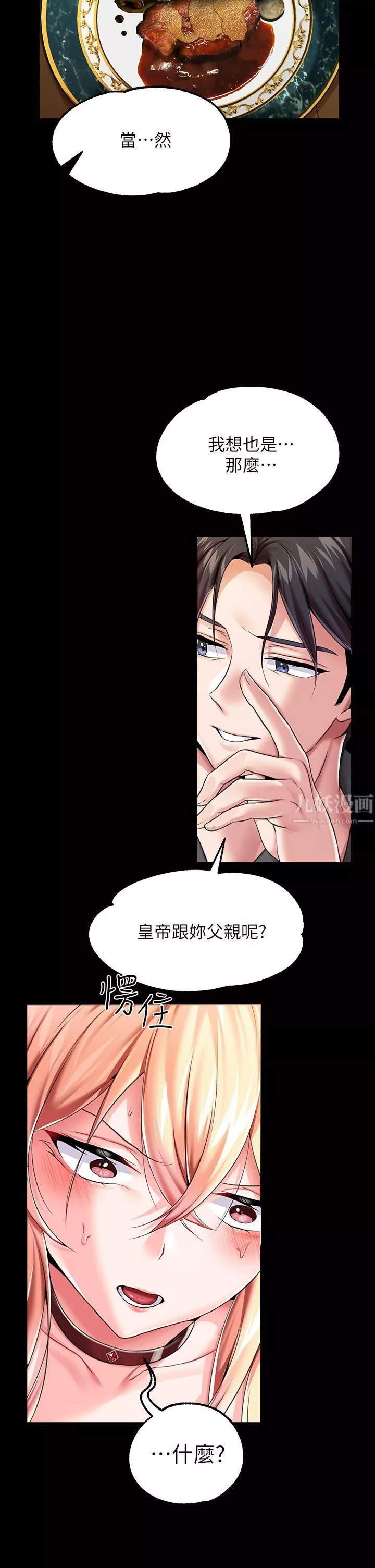 调教宫廷恶女-第5话-服从是本分，凌辱是福祉 - 图片 43