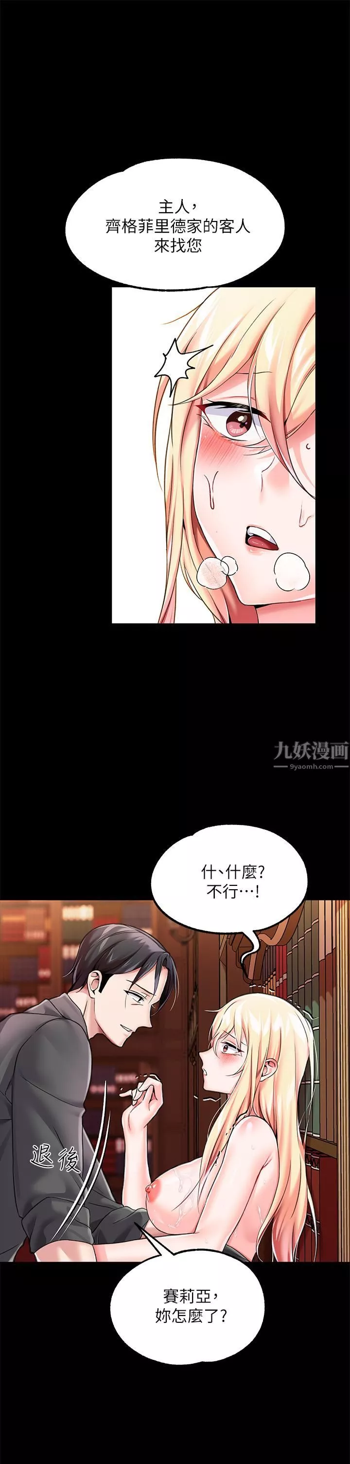 調教宮廷惡女第5話-服從是本分，凌辱是福祉