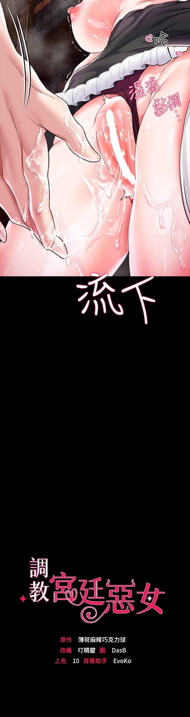 调教宫廷恶女第6话-被调教成肉便器的人生