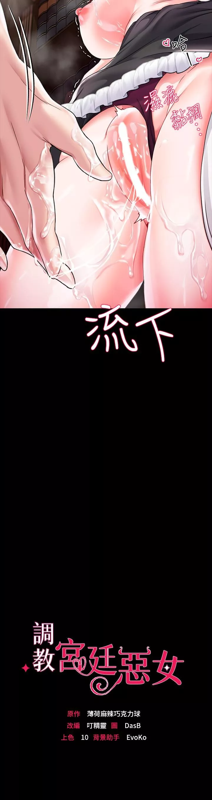 调教宫廷恶女-第6话-被调教成肉便器的人生 - 图片 2