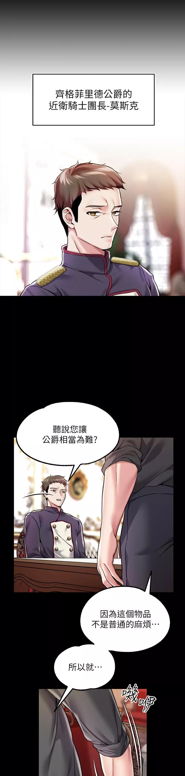 调教宫廷恶女-第6话-被调教成肉便器的人生 - 图片 5