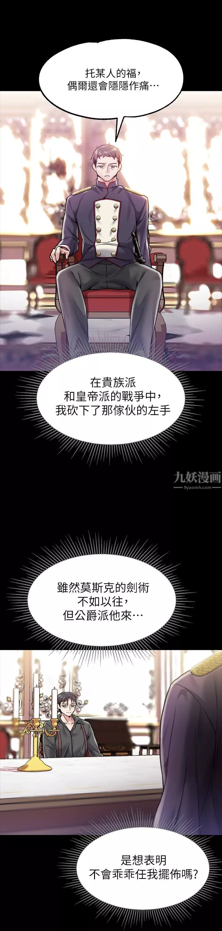 调教宫廷恶女-第6话-被调教成肉便器的人生 - 图片 7