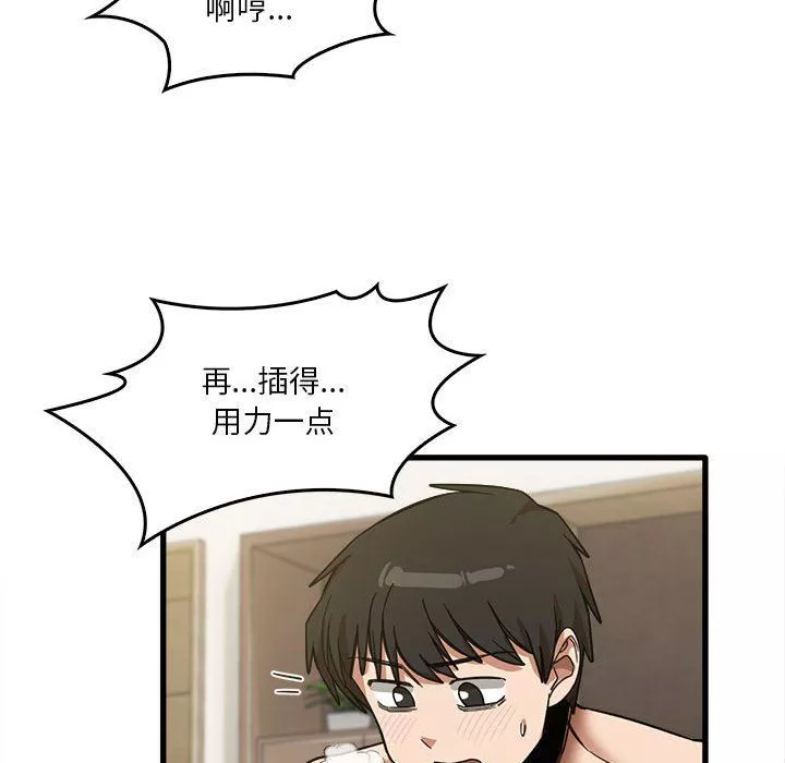實習老師住我家第30話