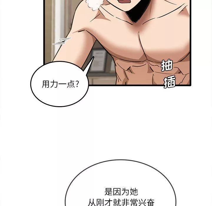 實習老師住我家第30話