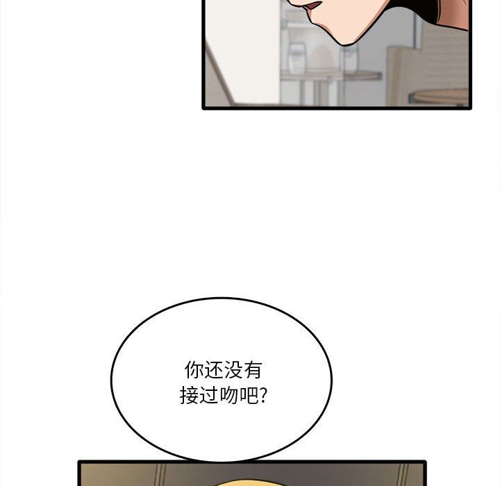 實習老師住我家第30話