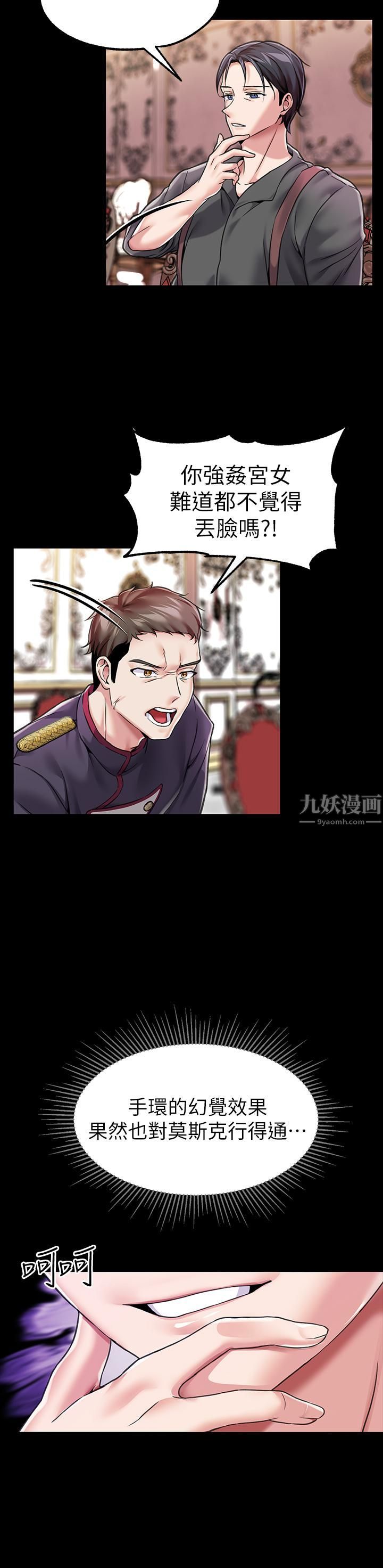 調教宮廷惡女第6話-被調教成肉便器的人生