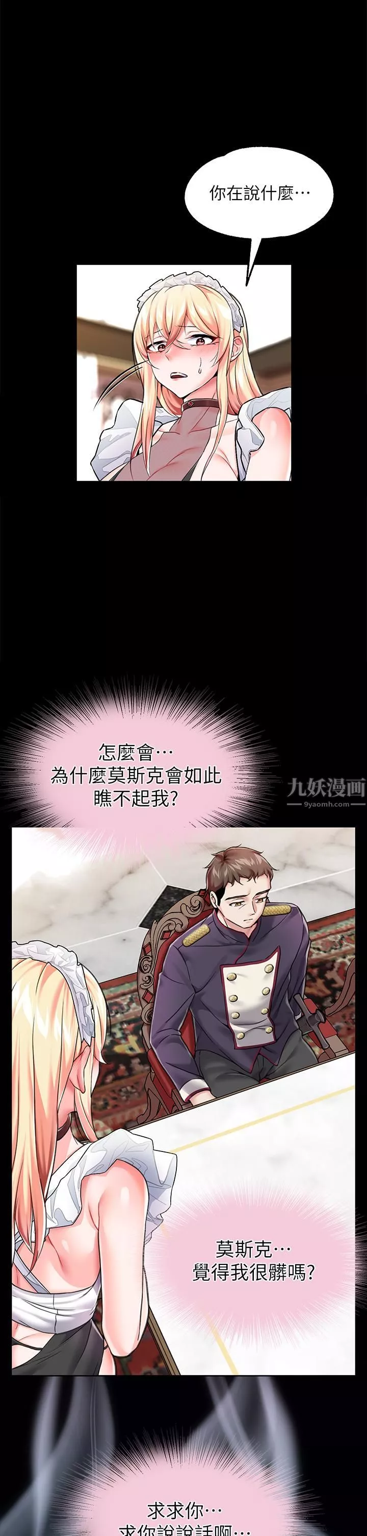 调教宫廷恶女-第6话-被调教成肉便器的人生 - 图片 28