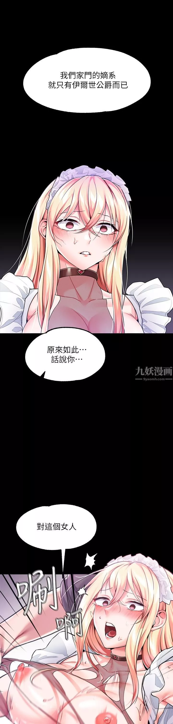 调教宫廷恶女-第6话-被调教成肉便器的人生 - 图片 30