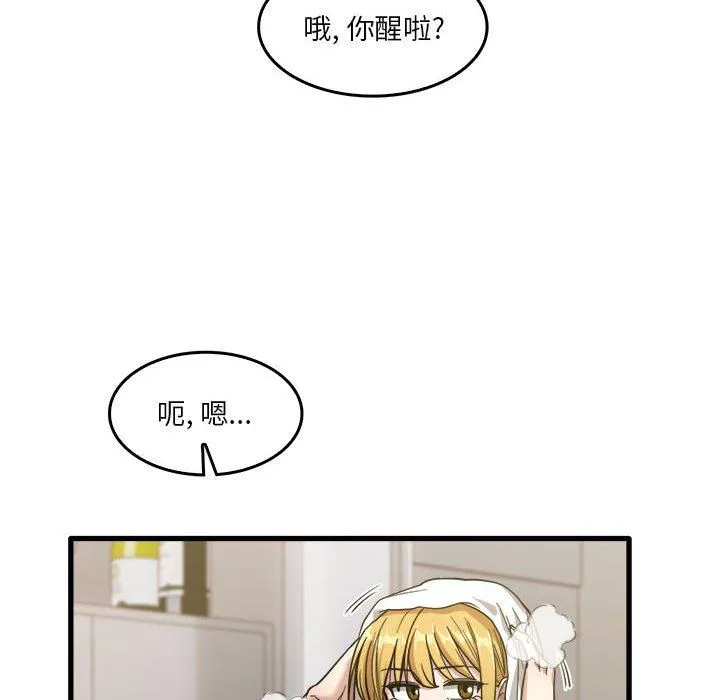 實習老師住我家第31話