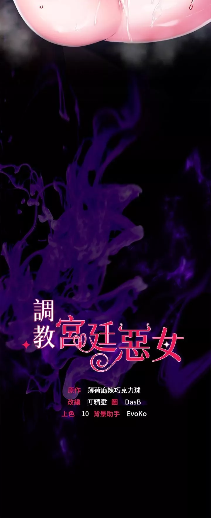 調教宮廷惡女第7話-我要當主人的母狗