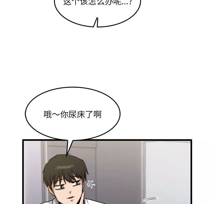 实习老师住我家-第31话 - 图片 44