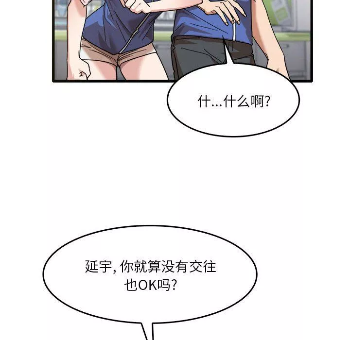 實習老師住我家第31話