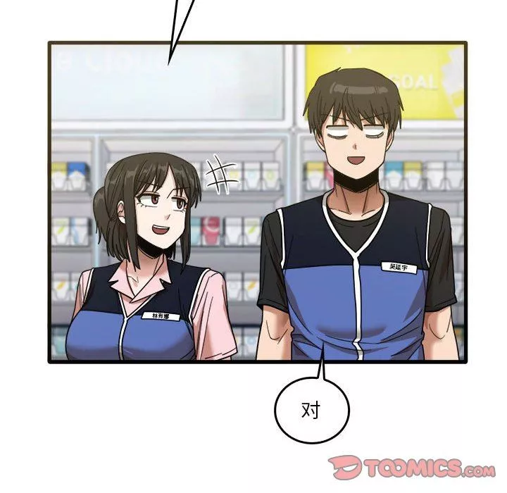 實習老師住我家第31話