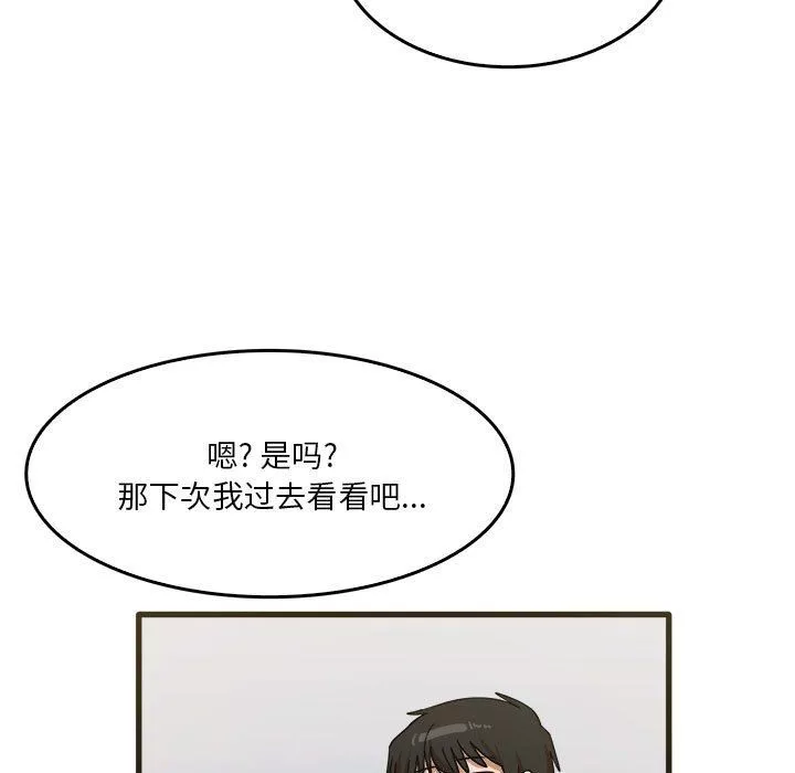 實習老師住我家第31話