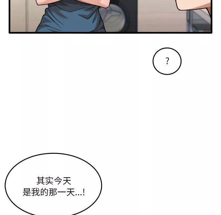 實習老師住我家第31話