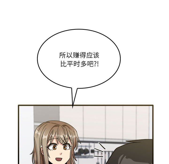 实习老师住我家第31话