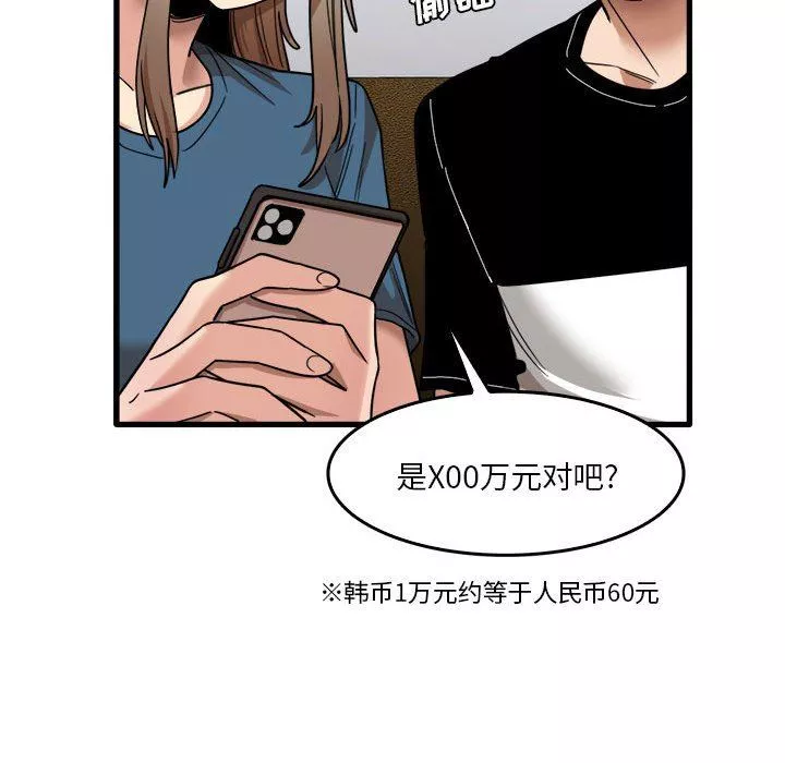 實習老師住我家第31話