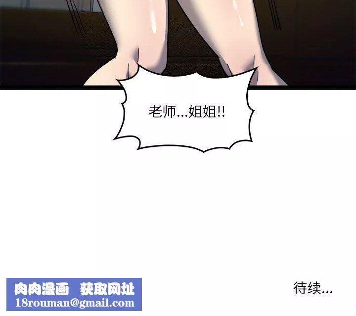 實習老師住我家第31話