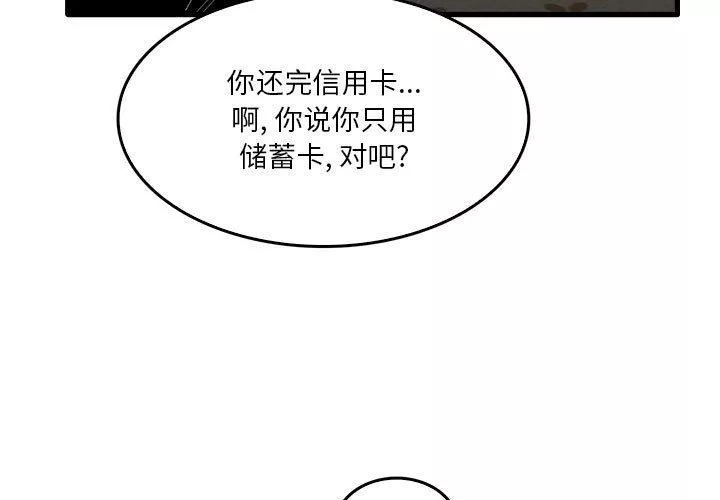 實習老師住我家第32話
