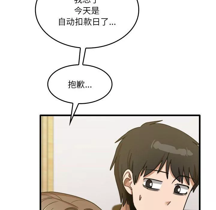 實習老師住我家第32話