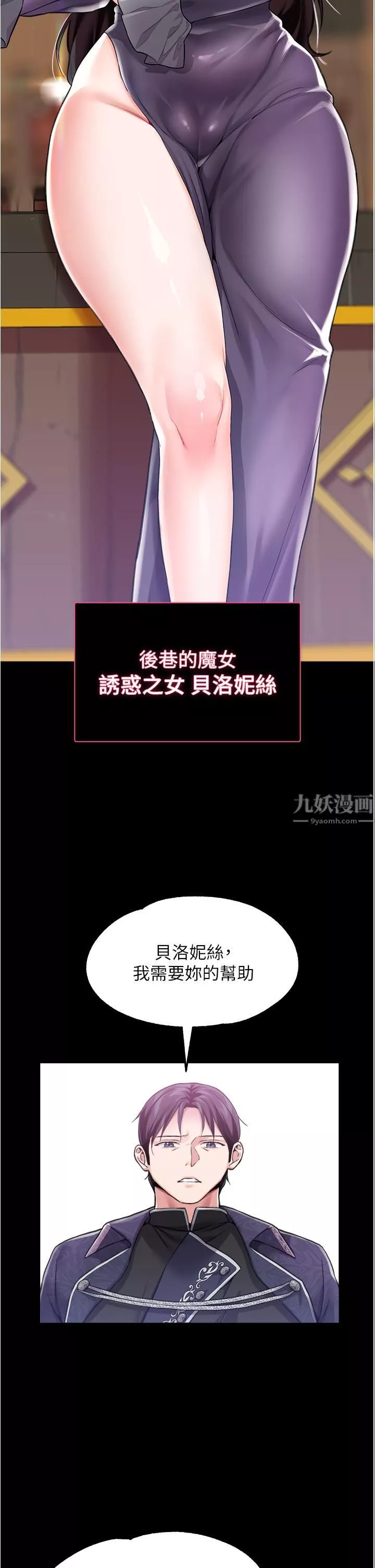 调教宫廷恶女-第8话-给魔女的丰厚待遇 - 图片 7