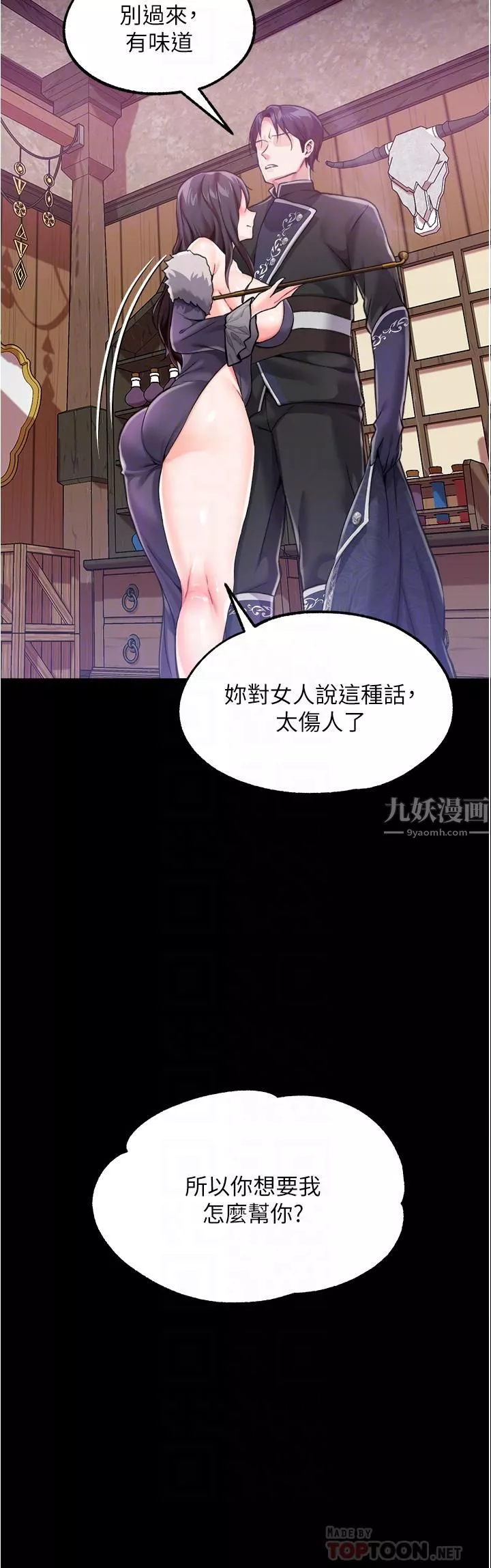 调教宫廷恶女-第8话-给魔女的丰厚待遇 - 图片 10