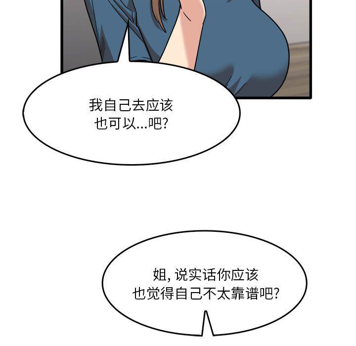 实习老师住我家第32话