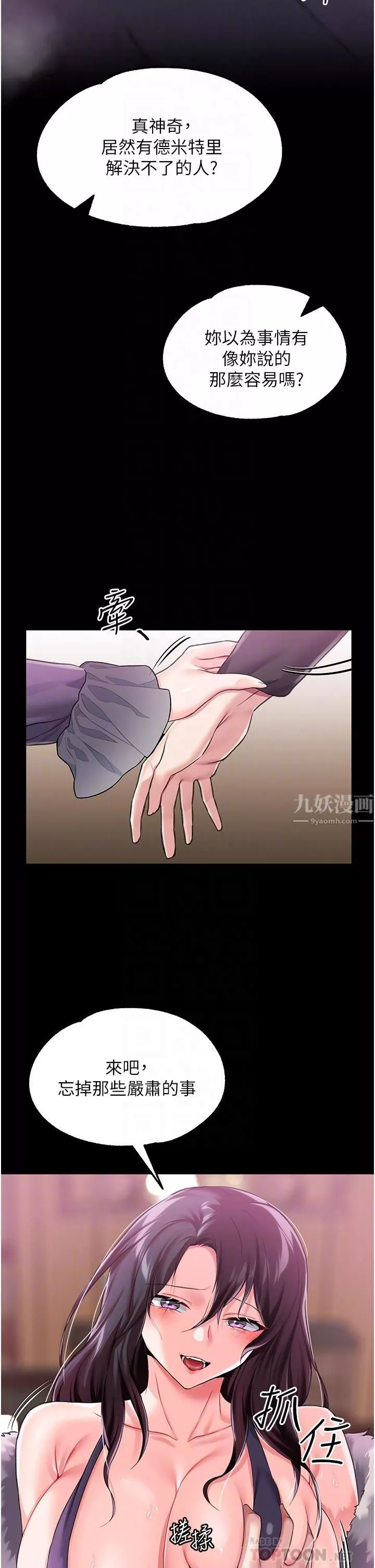 调教宫廷恶女-第8话-给魔女的丰厚待遇 - 图片 12