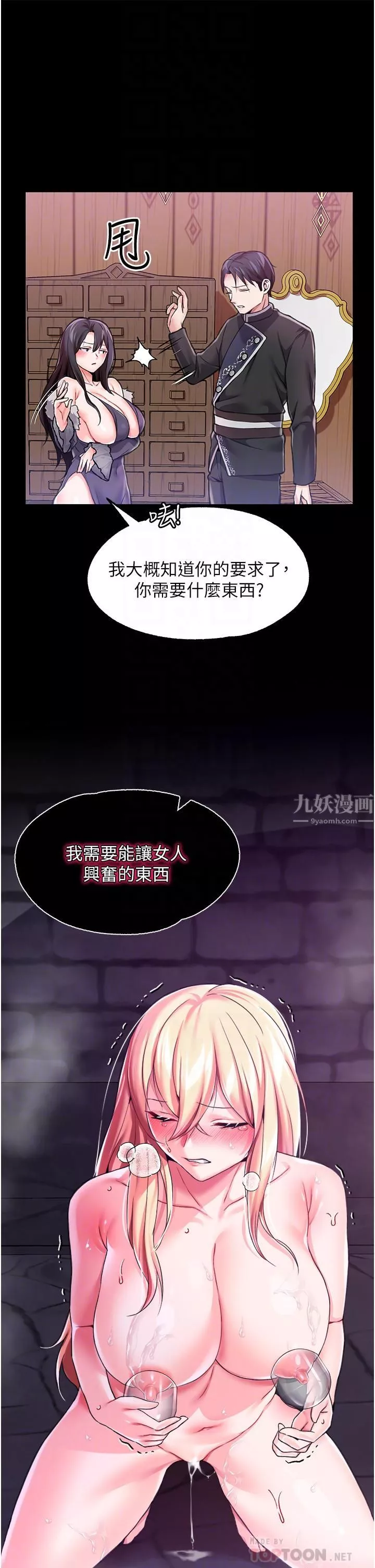 调教宫廷恶女-第8话-给魔女的丰厚待遇 - 图片 14
