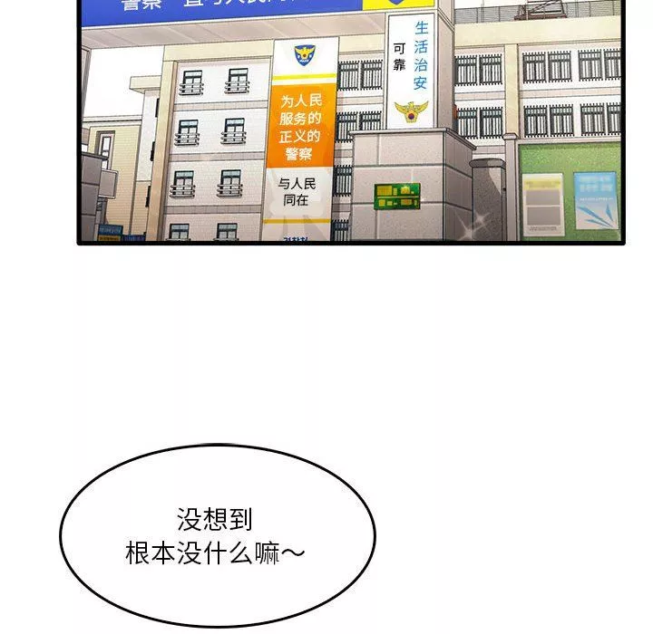 實習老師住我家第32話
