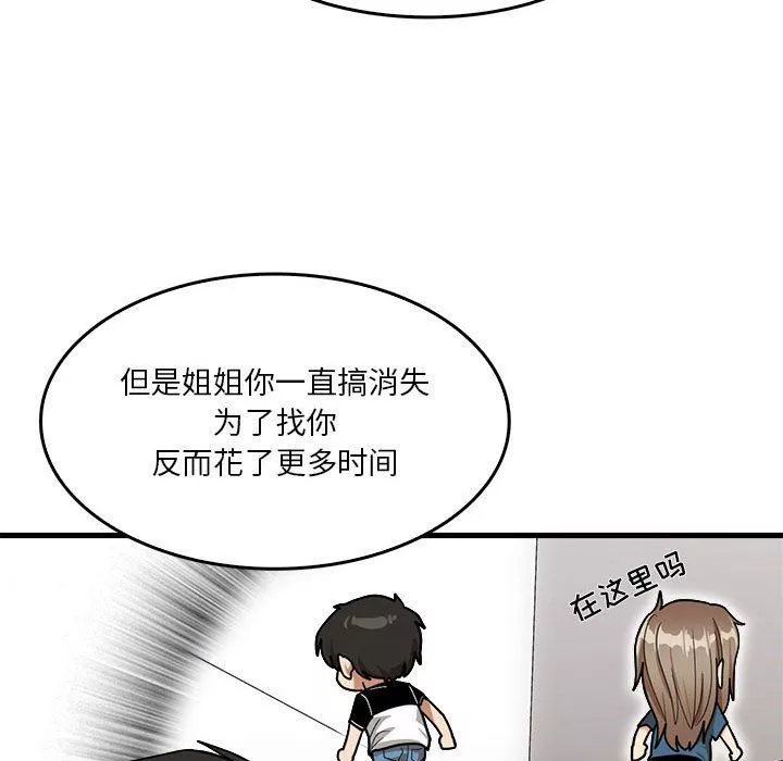 實習老師住我家第32話