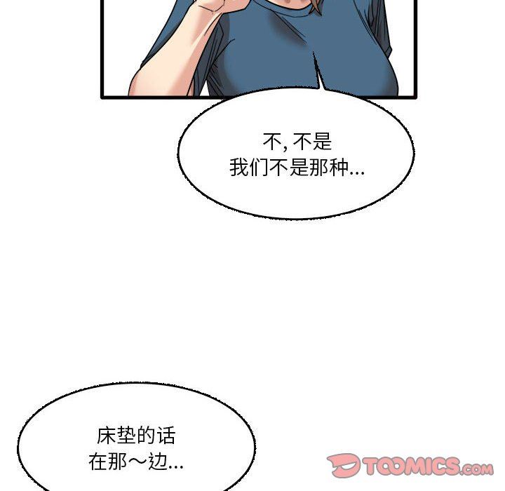 實習老師住我家第32話