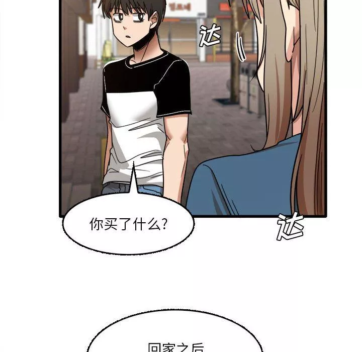 實習老師住我家第32話