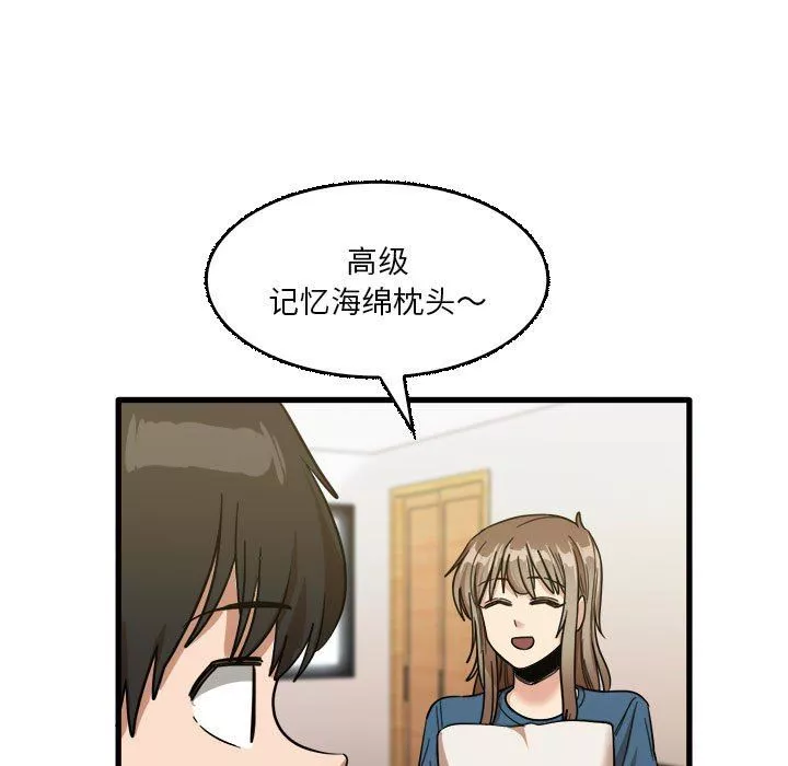 實習老師住我家第32話