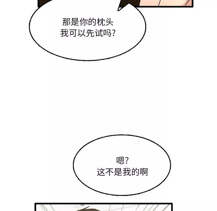 實習老師住我家第32話