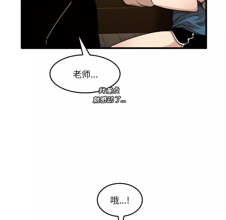 實習老師住我家第32話