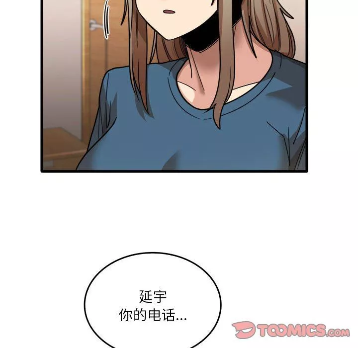 實習老師住我家第32話